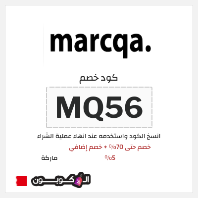 كود كوبون خصم ماركة كود خصم بقيمة 5%