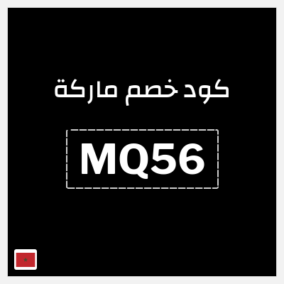 كود كوبون خصم ماركة كود خصم بقيمة 5%