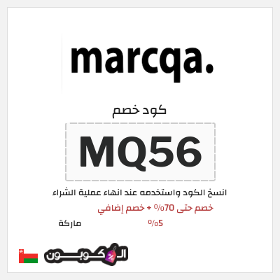 كود كوبون خصم ماركة كود خصم بقيمة 5%