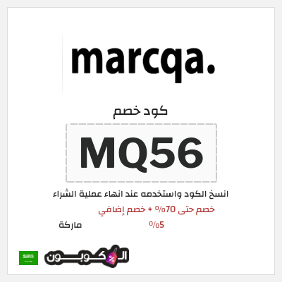 كود كوبون خصم ماركة كود خصم بقيمة 5%