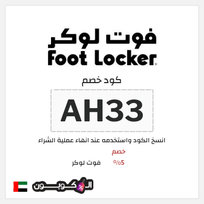 نصيحة فوت لوكر