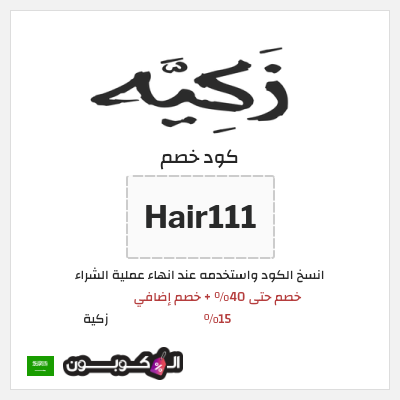 نصيحة زكية