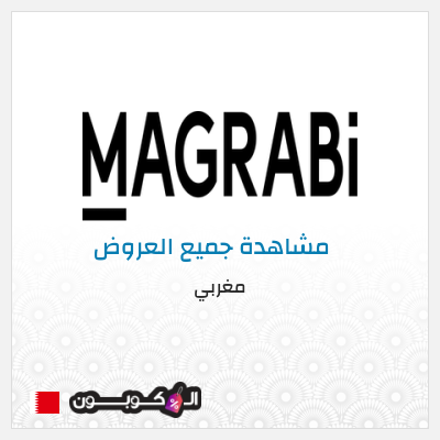 كود كوبون خصم مغربي خصومات حصرية حتى 50%