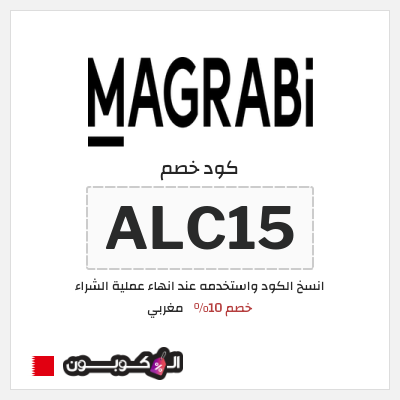كود كوبون خصم مغربي خصم يصل الى 50%