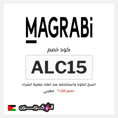 كود كوبون خصم مغربي خصم يصل الى 50%