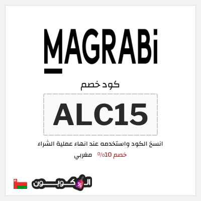 كود كوبون خصم مغربي خصم يصل الى 50%