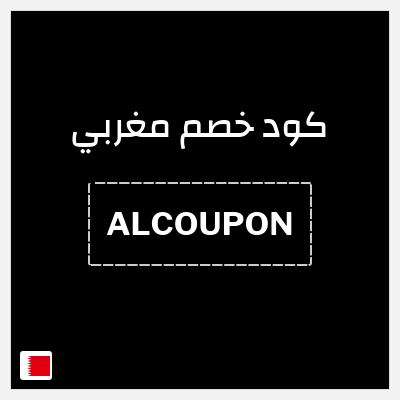 كود كوبون خصم مغربي خصم يصل الى 50%