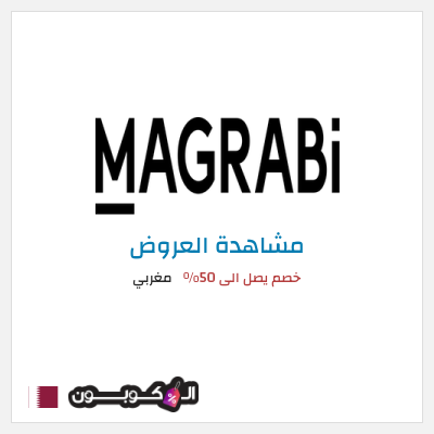 تنزيلات مغربي خصم يصل الى 50% 