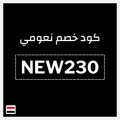 كوبون خصم نعومي (NEW230) خصم إضافي 5%