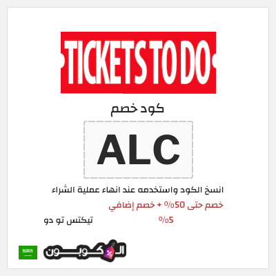 نصيحة تيكتس تو دو