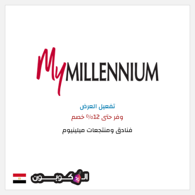 نصيحة فنادق ومنتجعات ميلينيوم
