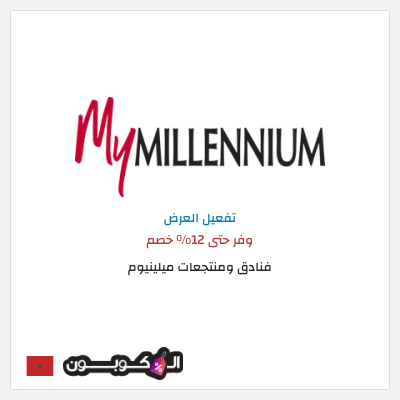 نصيحة فنادق ومنتجعات ميلينيوم
