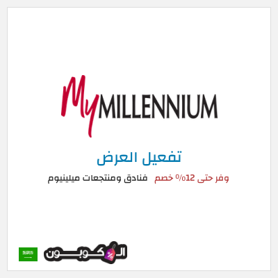 نصيحة فنادق ومنتجعات ميلينيوم