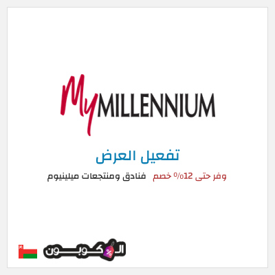 نصيحة فنادق ومنتجعات ميلينيوم