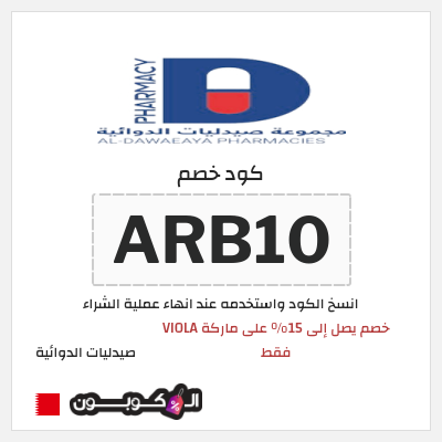 نصيحة صيدليات الدوائية