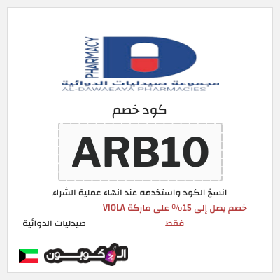 نصيحة صيدليات الدوائية