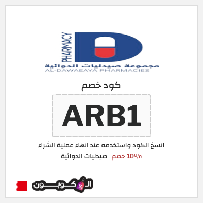 نصيحة صيدليات الدوائية