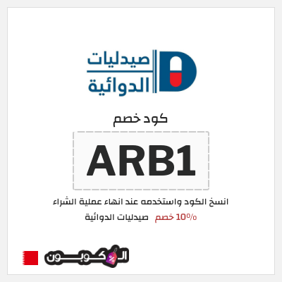 نصيحة صيدليات الدوائية