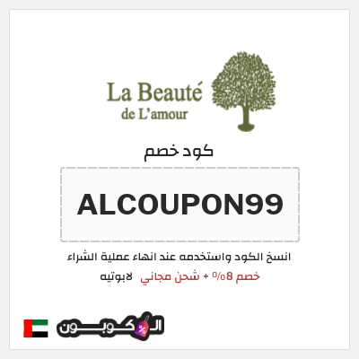 كود كوبون خصم لابوتيه خصم يصل إلى 70%