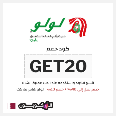 كود كوبون خصم لولو هايبر ماركت خصم 10%
