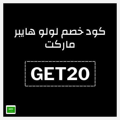 نصيحة لولو هايبر ماركت