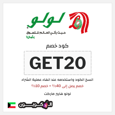 نصيحة لولو هايبر ماركت