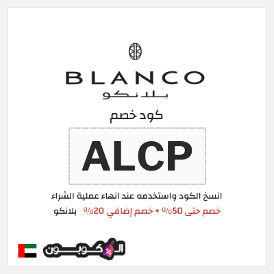 نصيحة  بلانكو