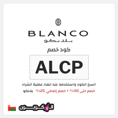 نصيحة  بلانكو