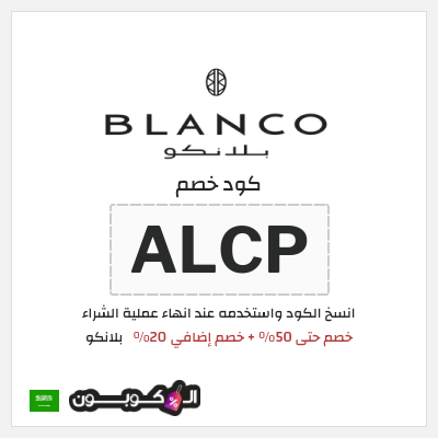 نصيحة  بلانكو