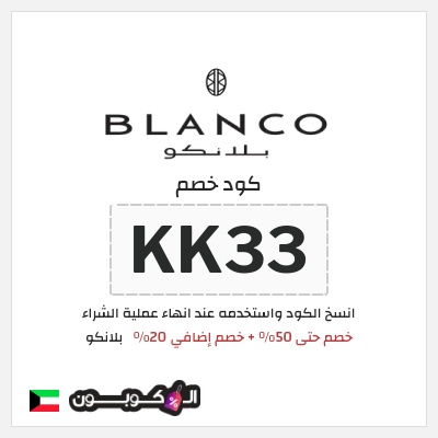 نصيحة  بلانكو