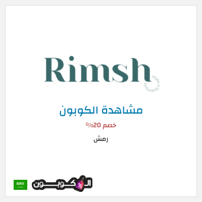 نصيحة رمش