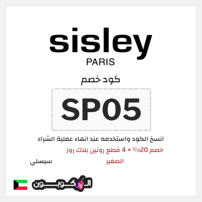 كود كوبون خصم سيسلي خصم 20%