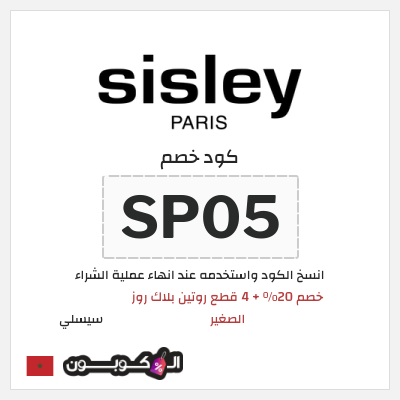 كود كوبون خصم سيسلي خصم 20%