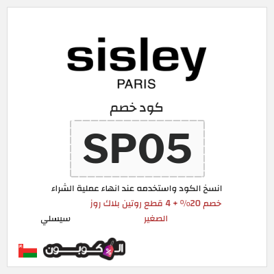 كود كوبون خصم سيسلي خصم 20%