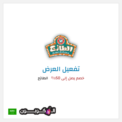 نصيحة الطازج