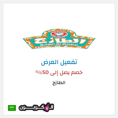 عرض خاص الطازج خصم يصل إلى 50%