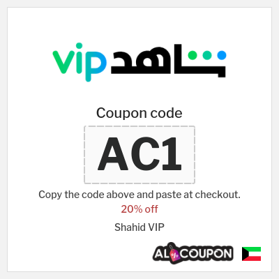 Coupon for Shahid VIP (AC1) 20% off