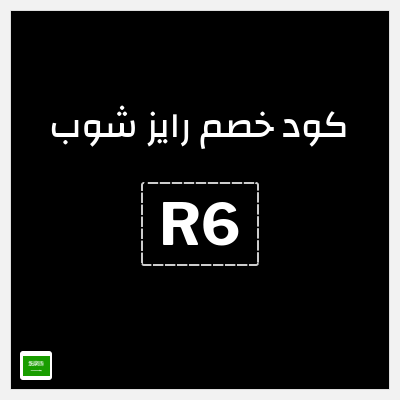 نصيحة رايز شوب