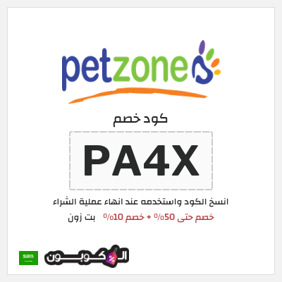 نصيحة بت زون