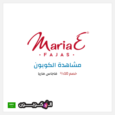 نصيحة فاجاس ماريا