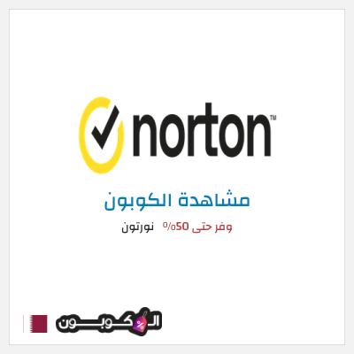 نصيحة نورتون