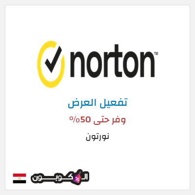 نصيحة نورتون