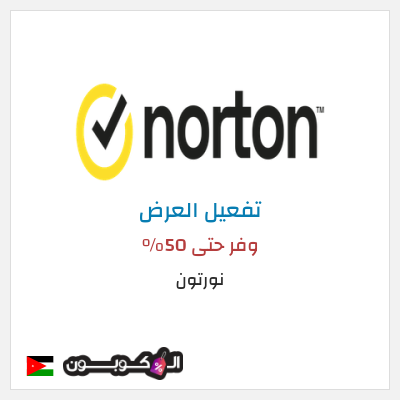 نصيحة نورتون