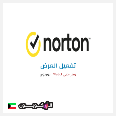 نصيحة نورتون