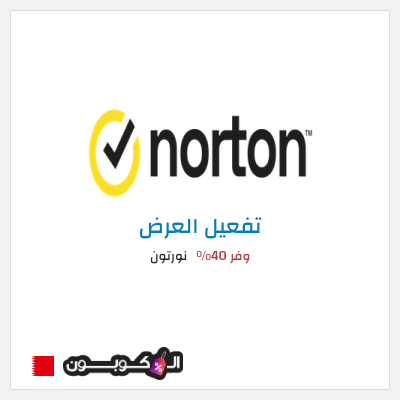 عرض خاص نورتون وفر 40%
