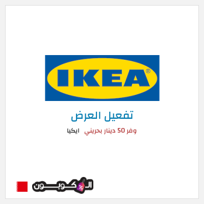 نصيحة ايكيا