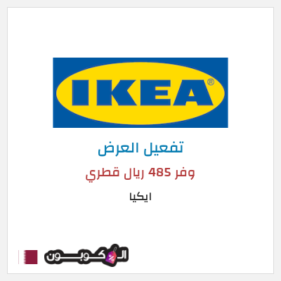نصيحة ايكيا