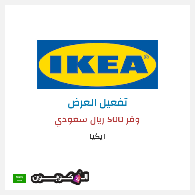 نصيحة ايكيا