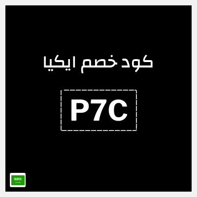 نصيحة ايكيا