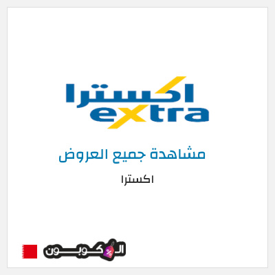 نصيحة اكسترا